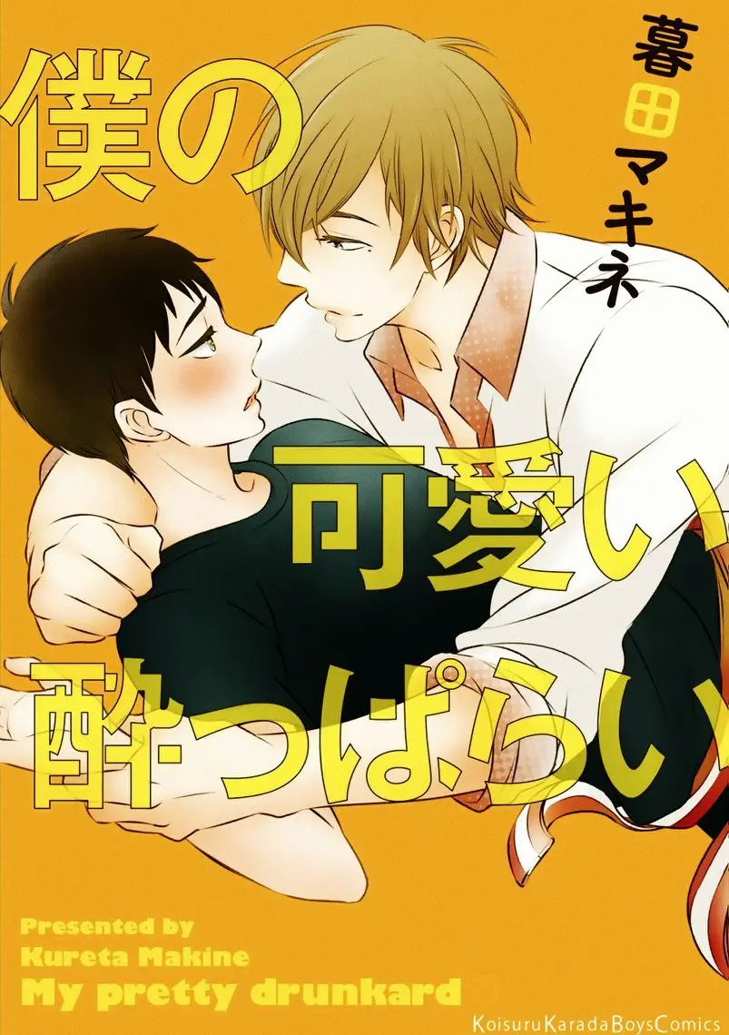 Boku no Kawaii Yopparai (2014) - Capítulo 1 - Página 4 - LectorTMOo