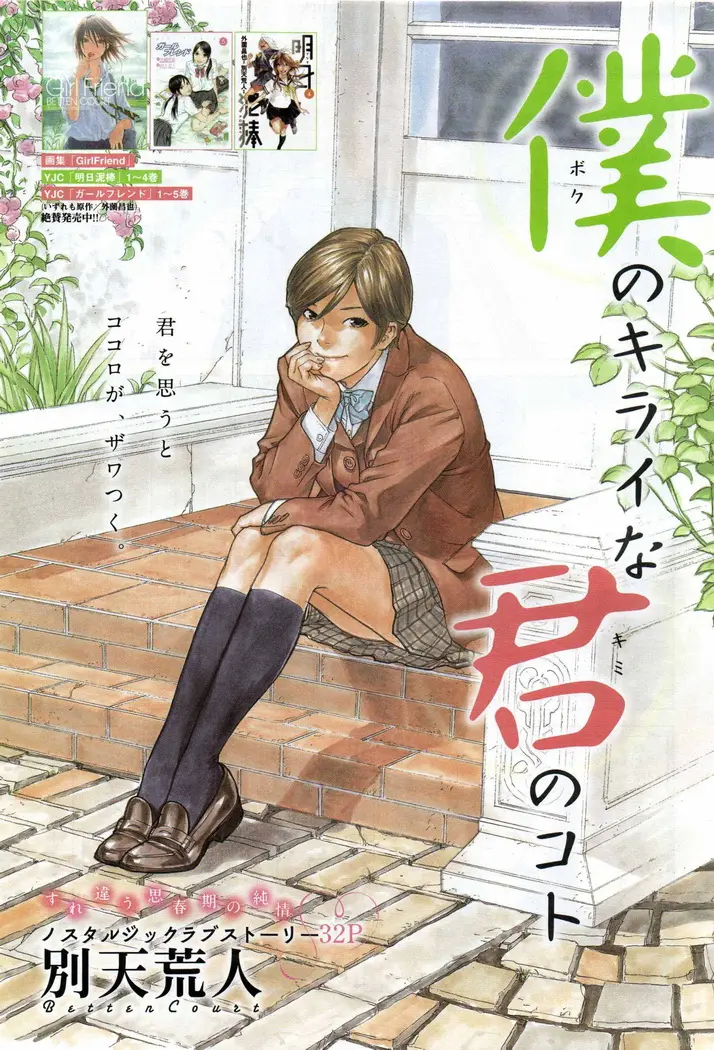 Boku no Kirai na Kimi no Koto (2011) - Capítulo - Página 1 - LectorTMOo