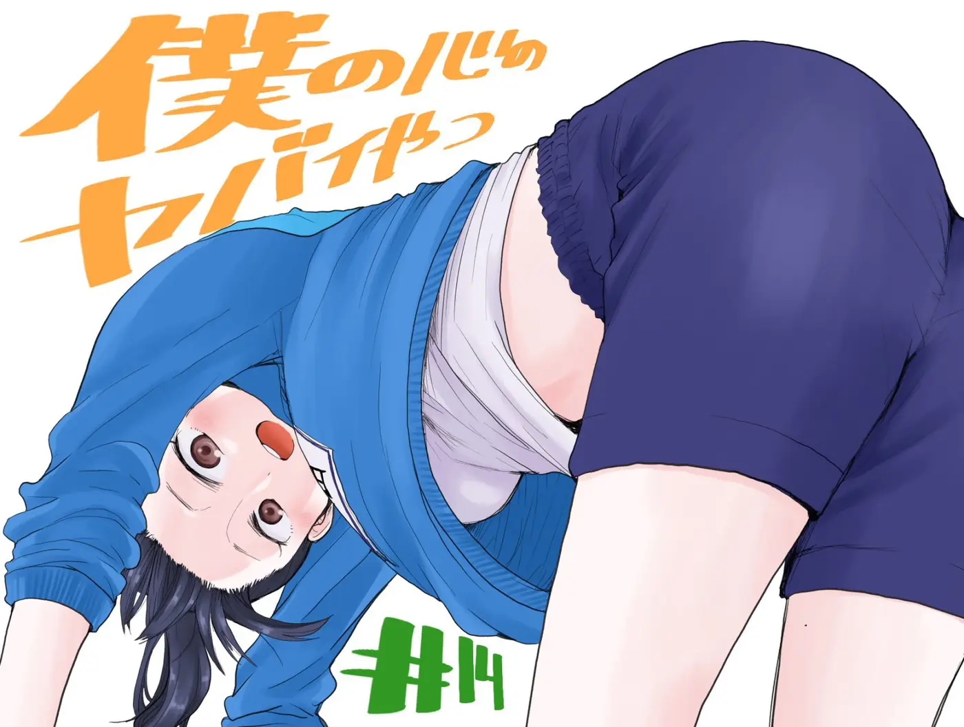 Boku no Kokoro no Yabai Yatsu (2018) - Capítulo 14 - Página 16 - LectorTMOo