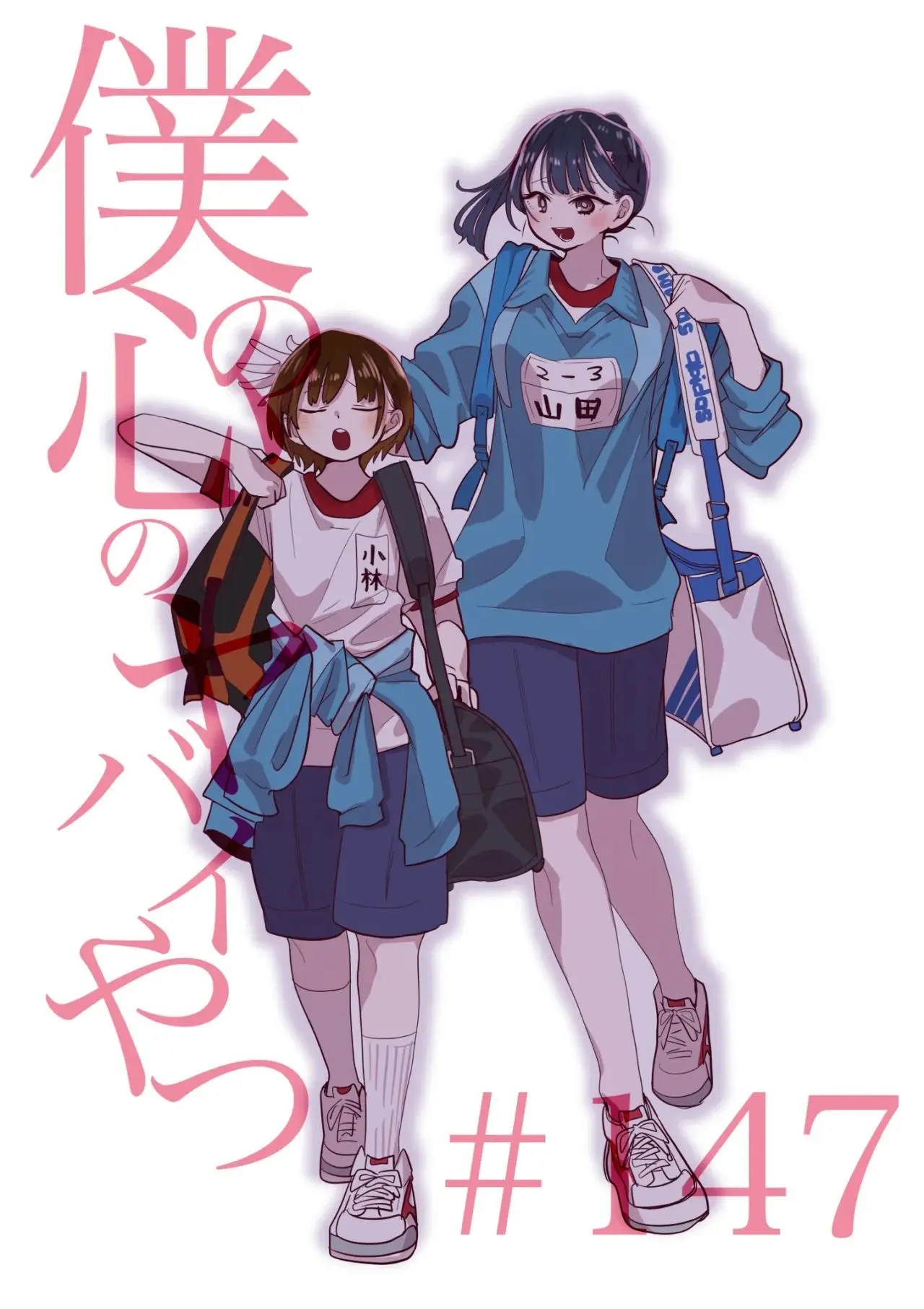 Boku no Kokoro no Yabai Yatsu (2018) - Capítulo 147 - Página 1 - LectorTMOo