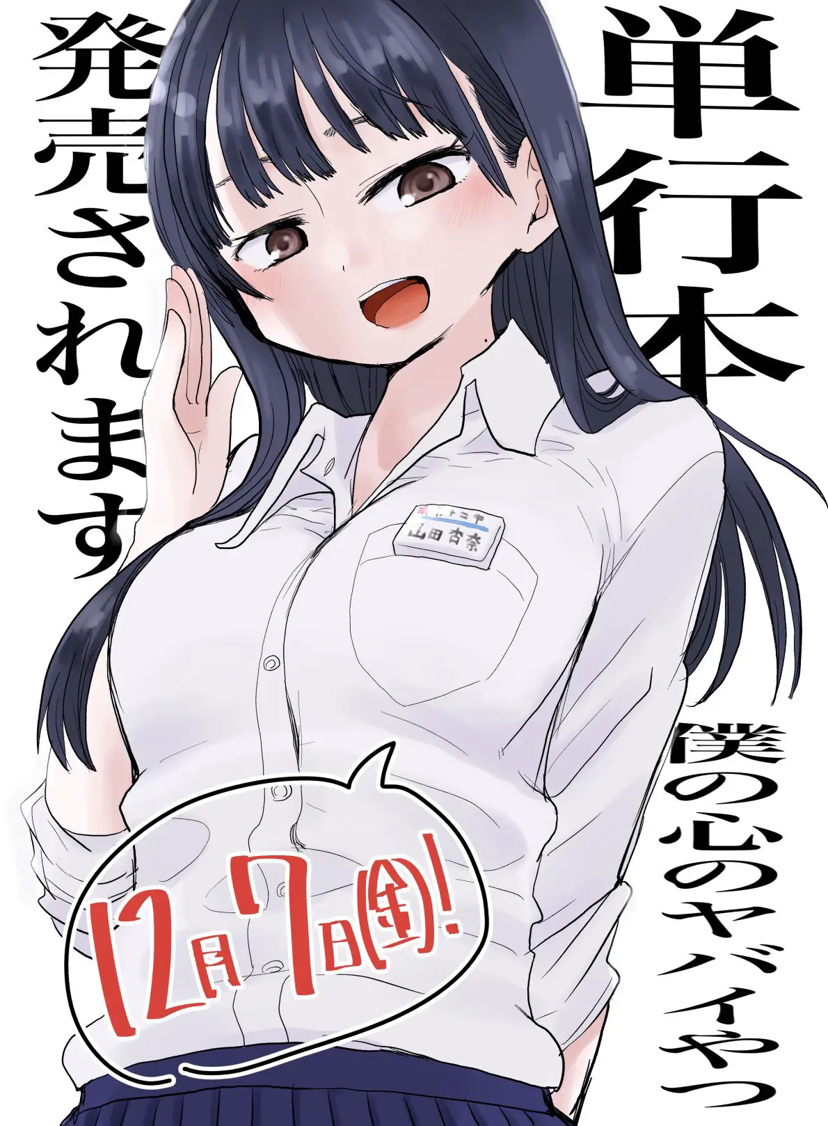 Boku no Kokoro no Yabai Yatsu (2018) - Capítulo 16.1 - Página 6 - LectorTMOo