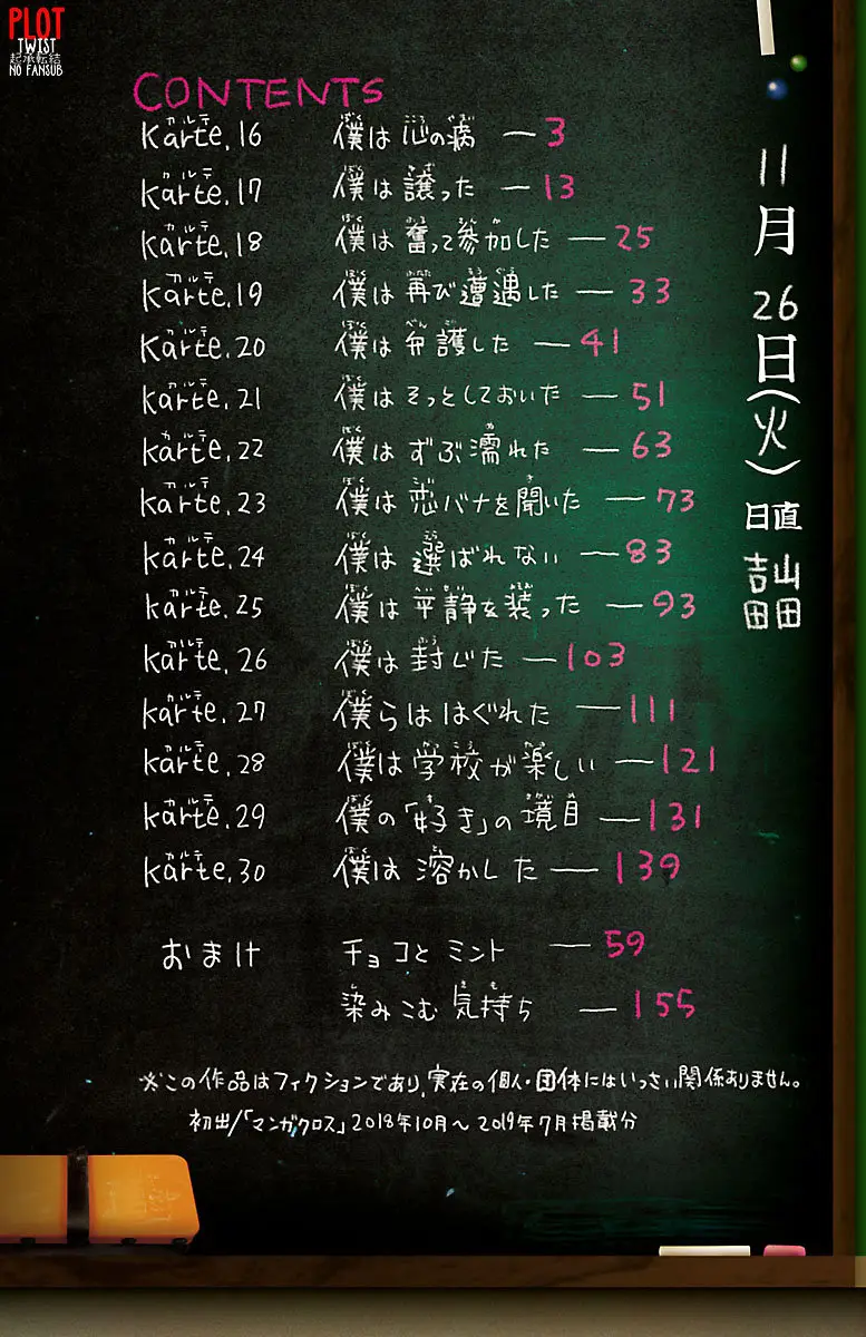 Boku no Kokoro no Yabai Yatsu (2018) - Capítulo 16 - Página 4 - LectorTMOo