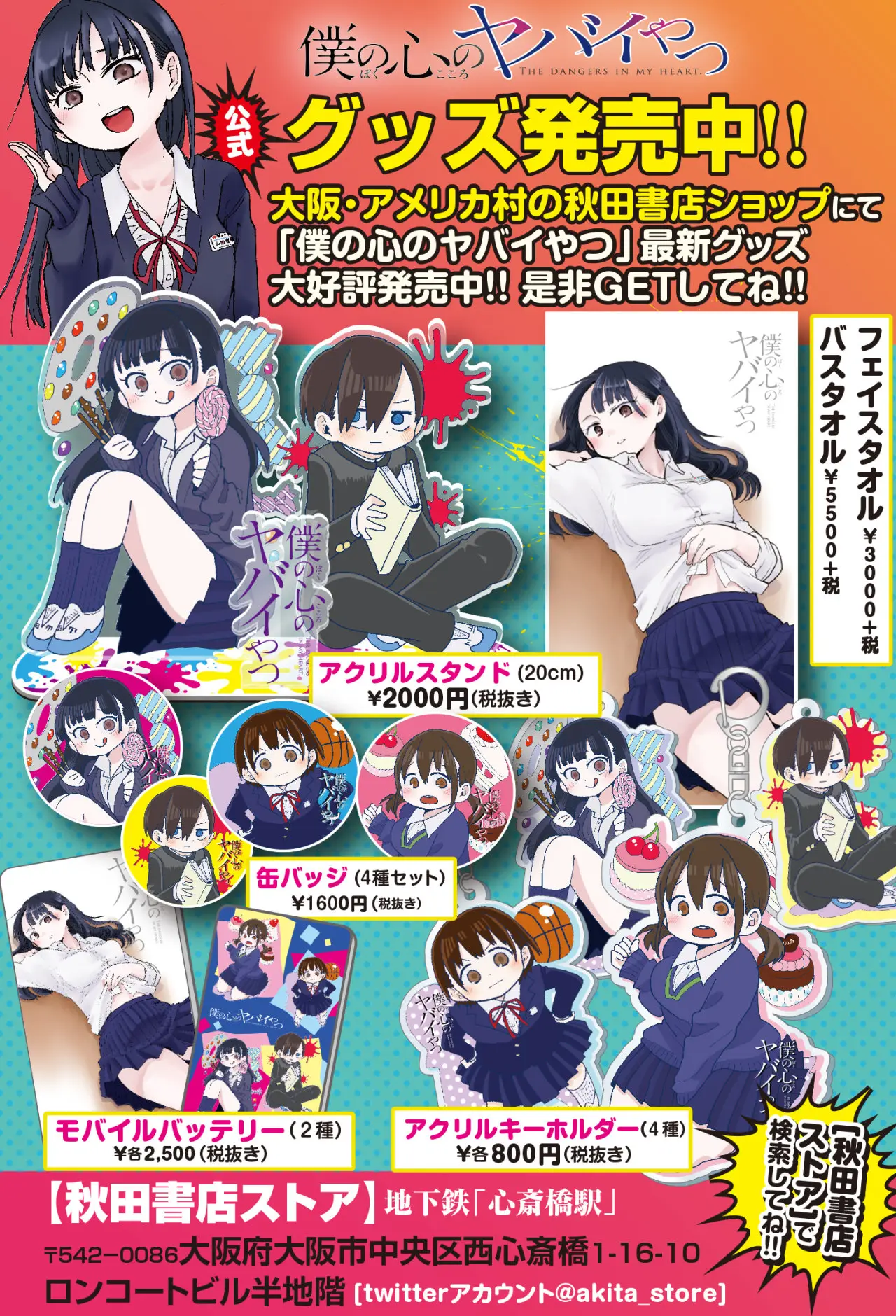 Boku no Kokoro no Yabai Yatsu (2018) - Capítulo 22 - Página 15 - LectorTMOo