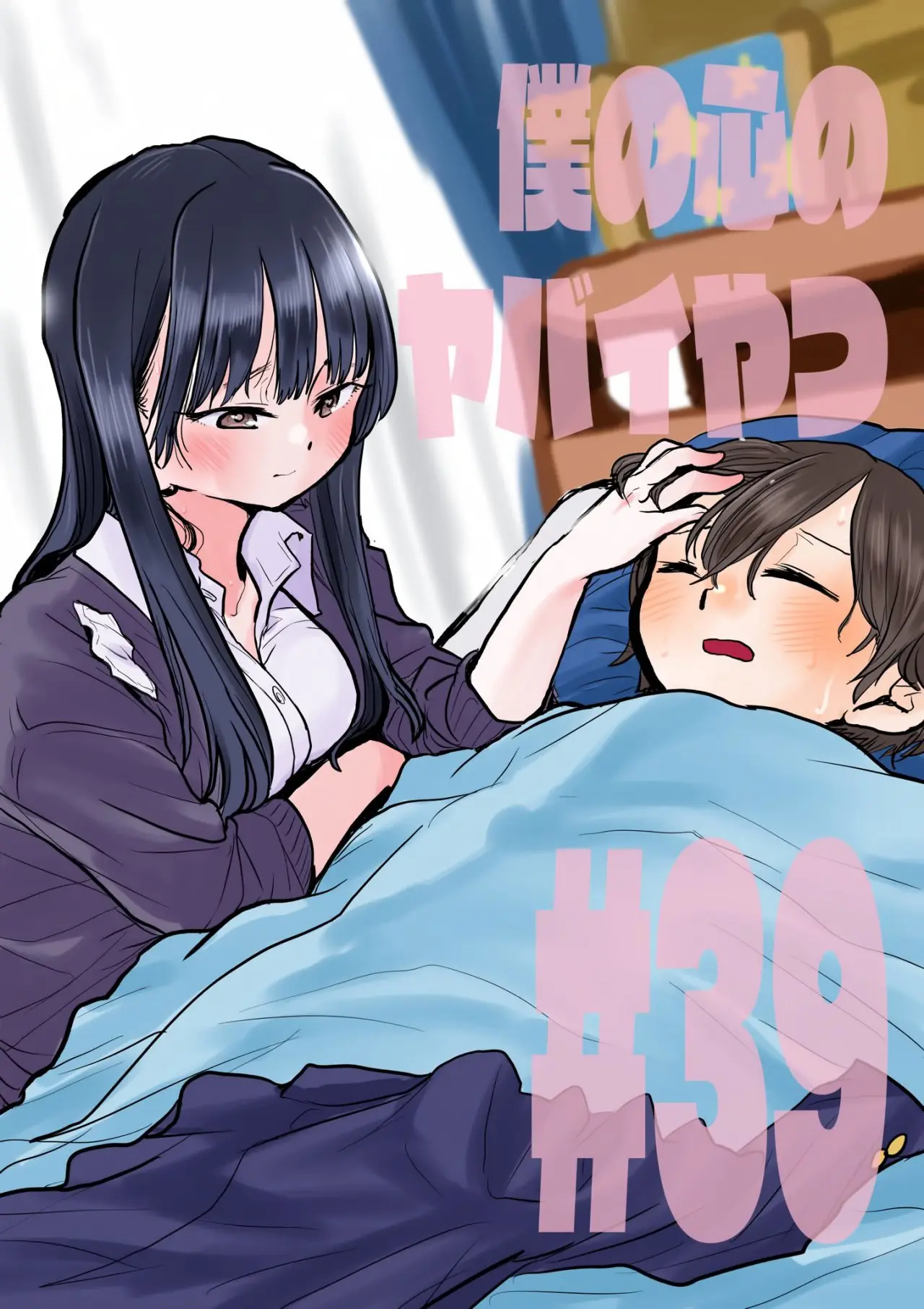 Boku no Kokoro no Yabai Yatsu (2018) - Capítulo 39 - Página 2 - LectorTMOo