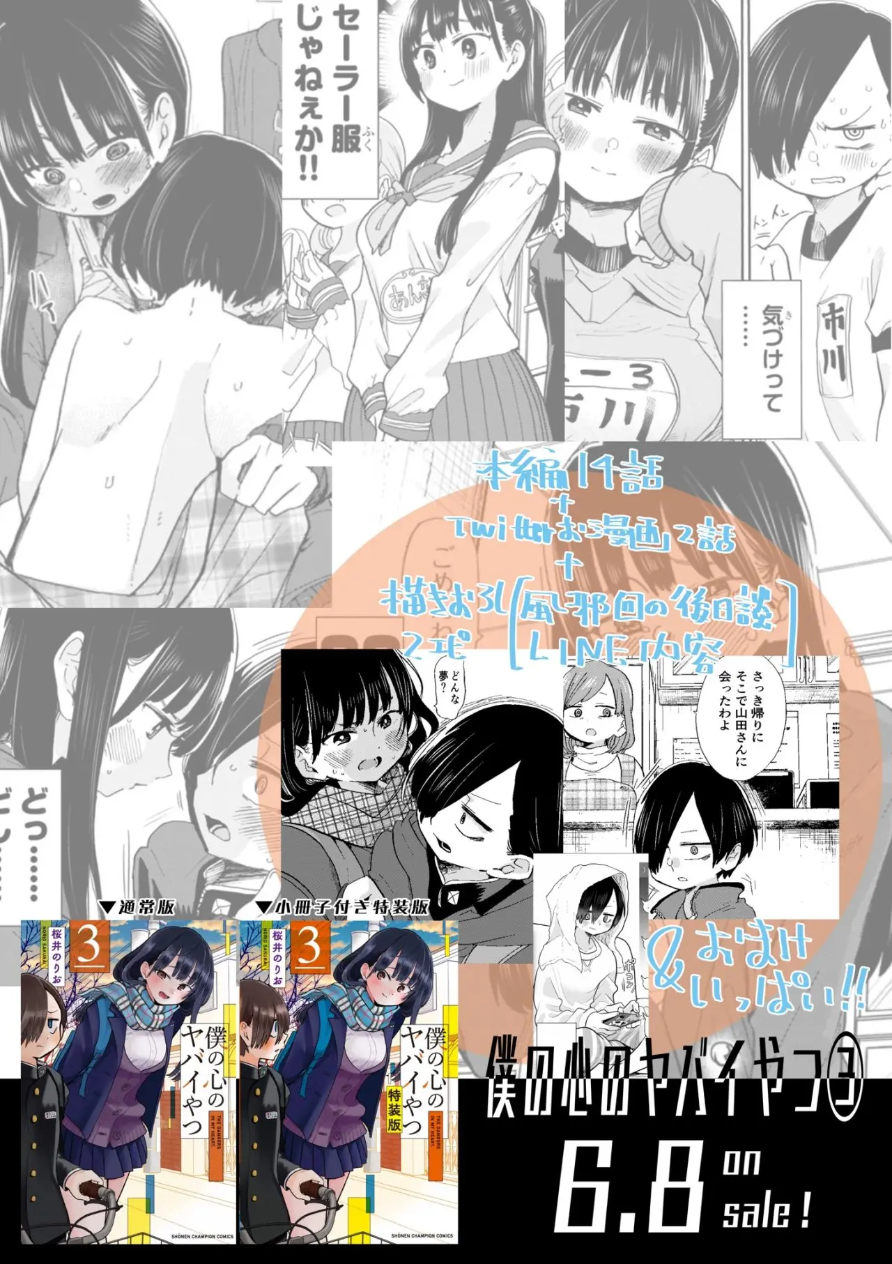 Boku no Kokoro no Yabai Yatsu (2018) - Capítulo 46 - Página 16 - LectorTMOo