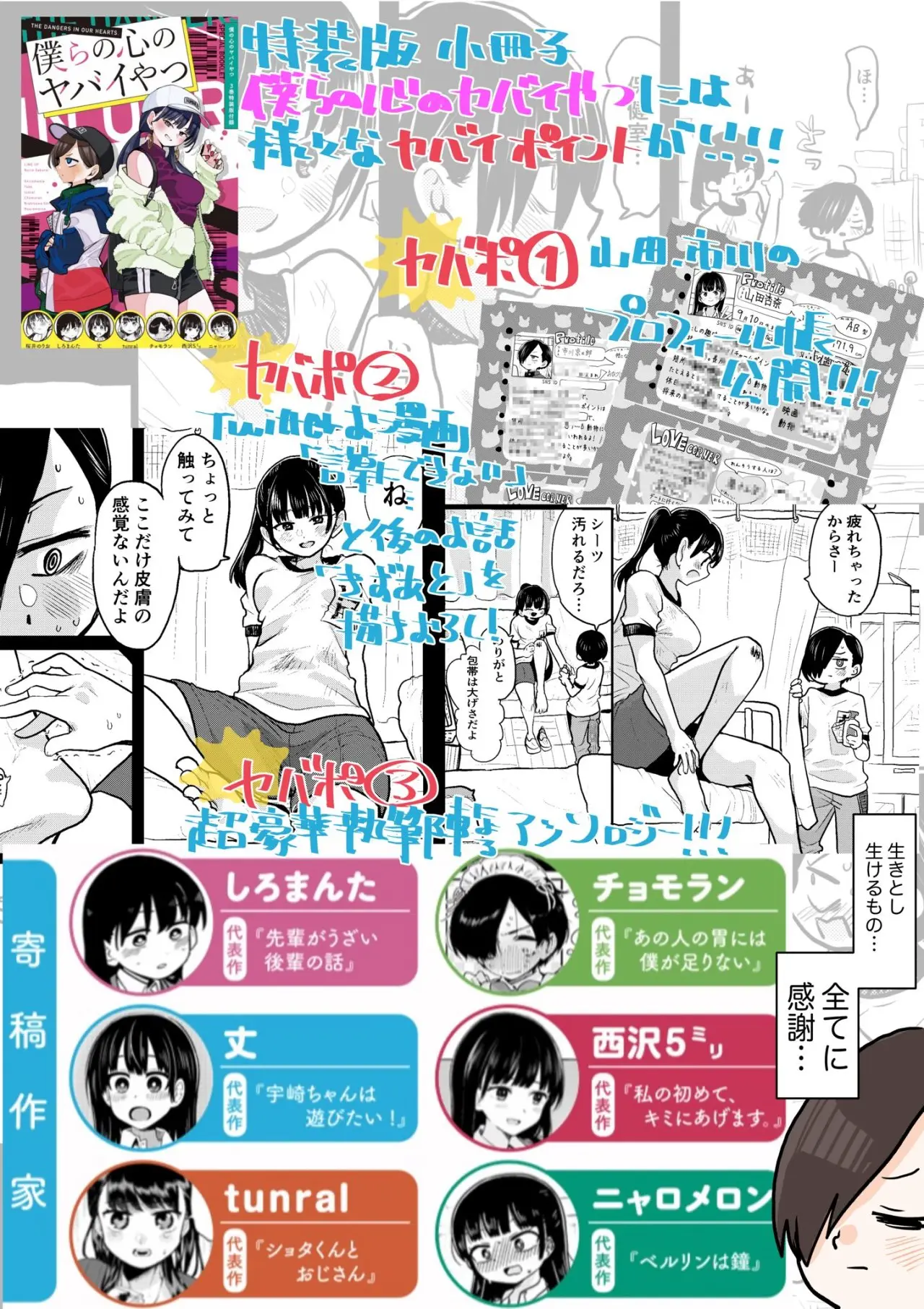 Boku no Kokoro no Yabai Yatsu (2018) - Capítulo 46 - Página 17 - LectorTMOo