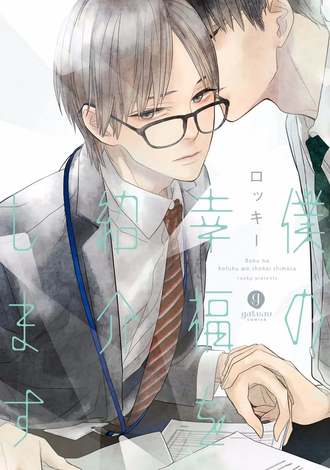 Boku no Koufuku wo Shoukai Shimasu (2014) - Capítulo 1 - Página 2 - LectorTMOo