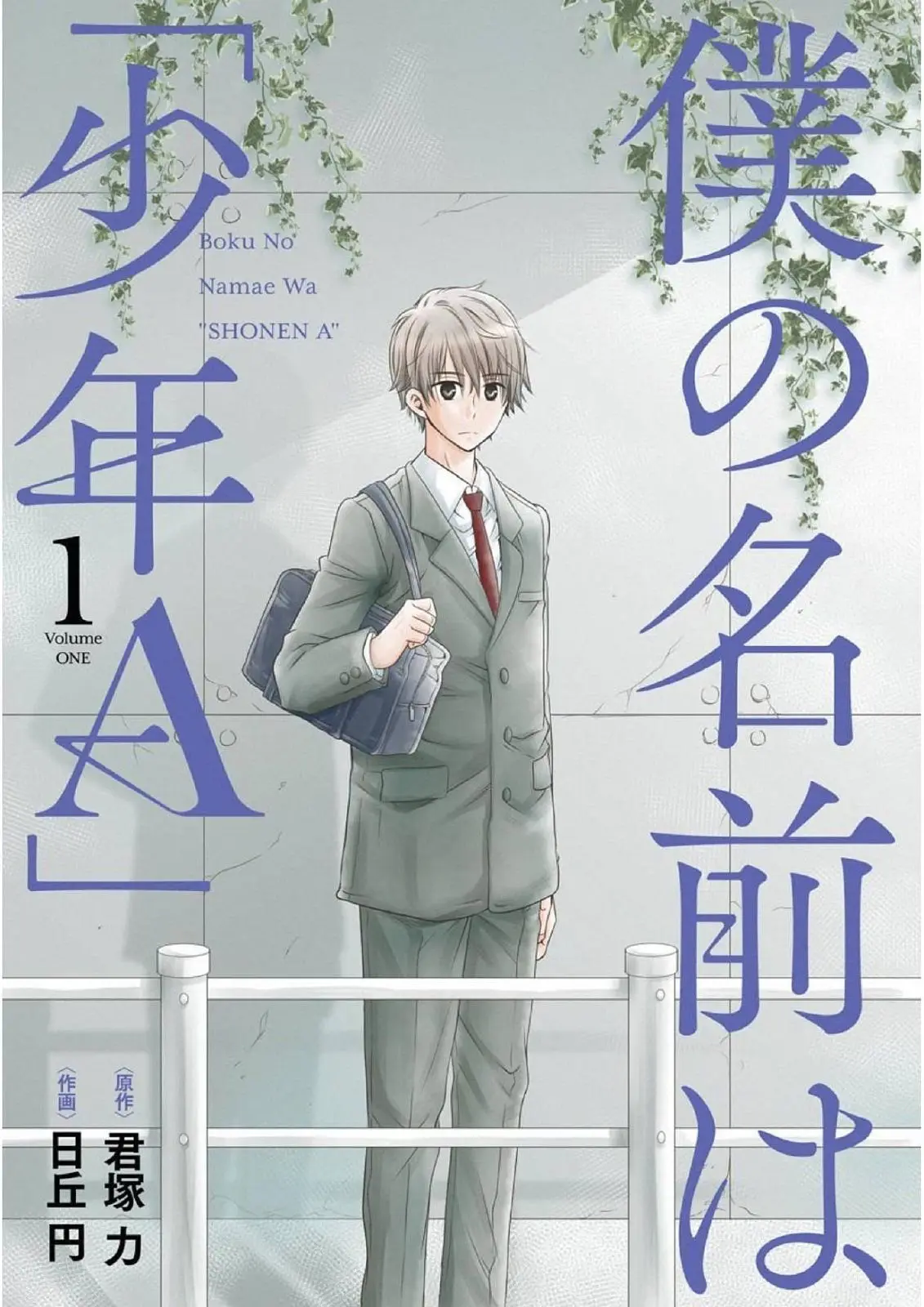 Boku no namae wa "Shounen A" (2019) - Capítulo 1 - Página 4 - LectorTMOo