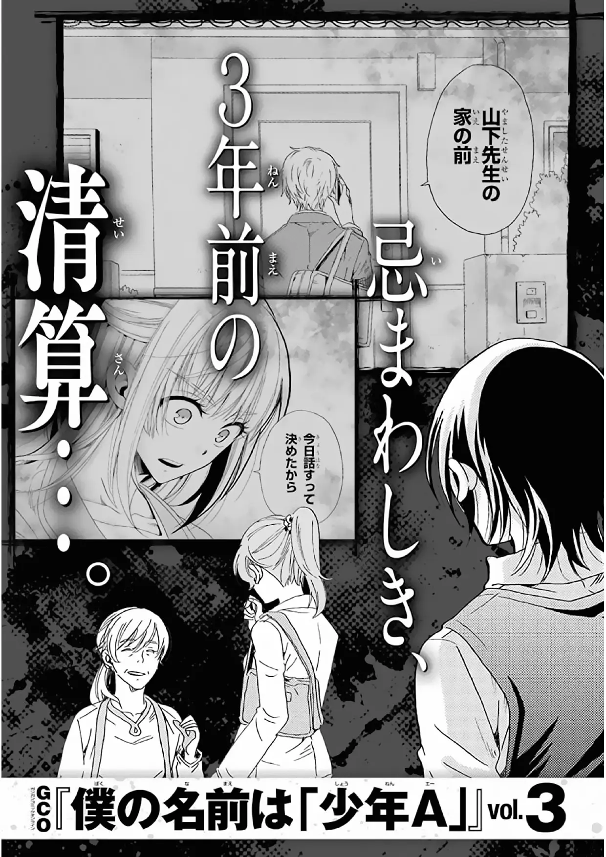Boku no namae wa "Shounen A" (2019) - Capítulo 16.2 - Página 3 - LectorTMOo