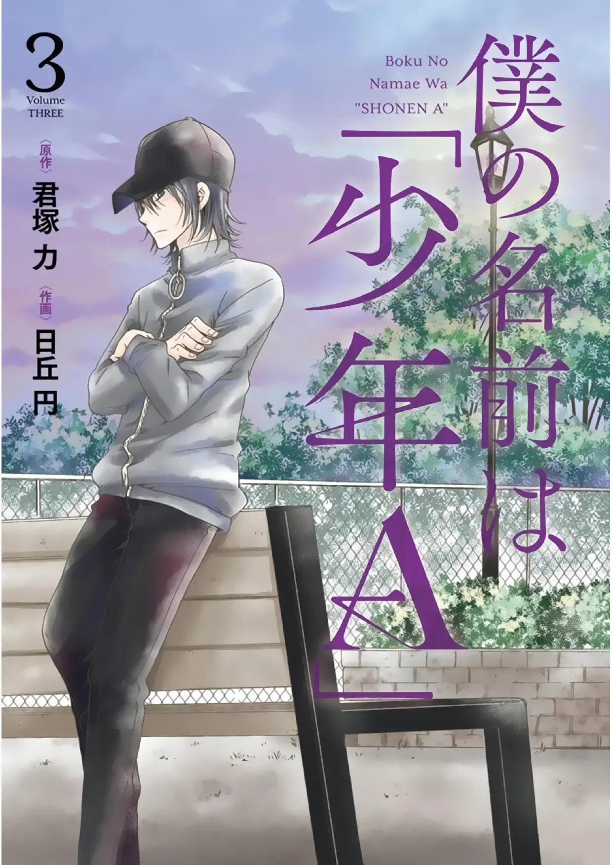 Boku no namae wa "Shounen A" (2019) - Capítulo 17 - Página 4 - LectorTMOo