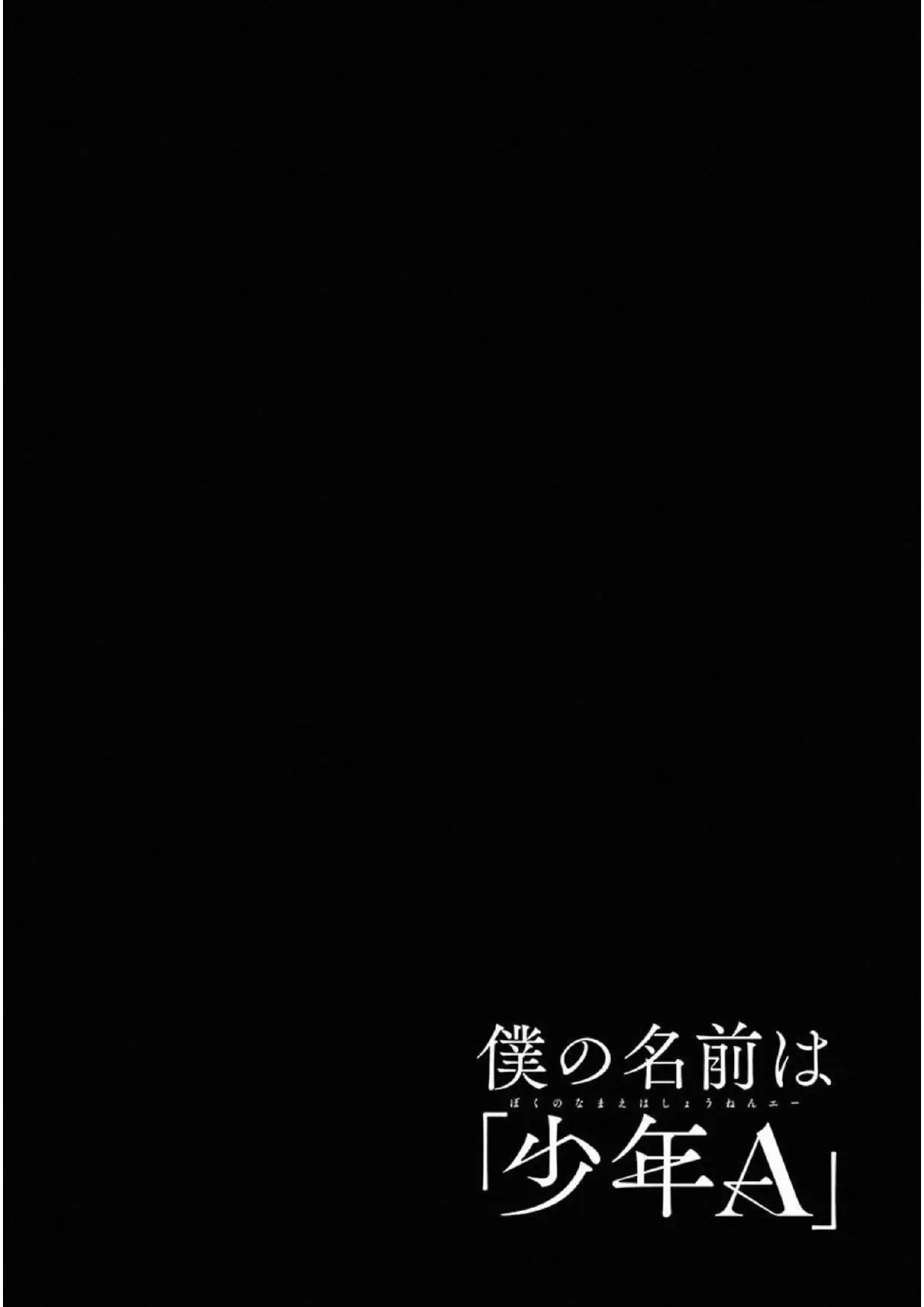 Boku no namae wa "Shounen A" (2019) - Capítulo 7.5 - Página 2 - LectorTMOo