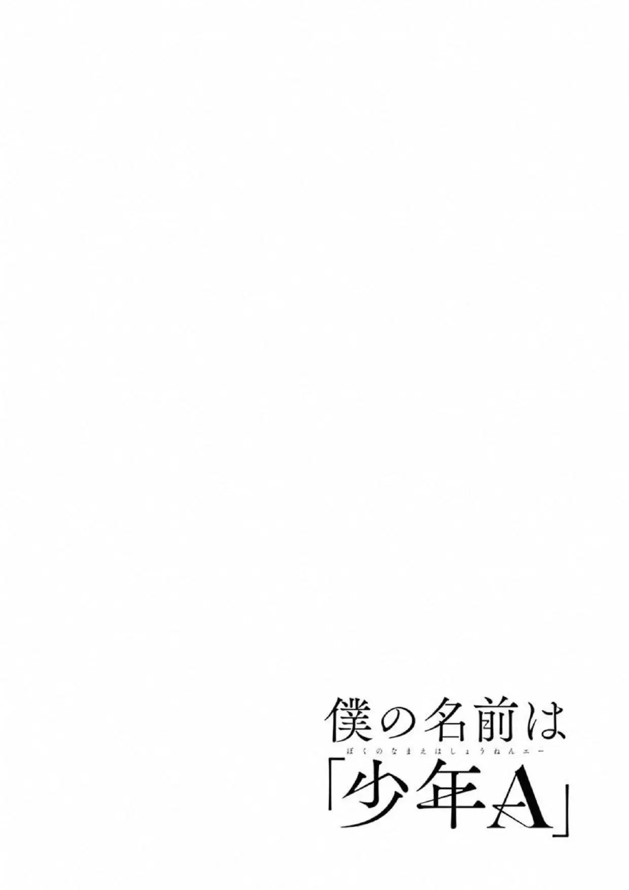 Boku no namae wa "Shounen A" (2019) - Capítulo 8 - Página 3 - LectorTMOo