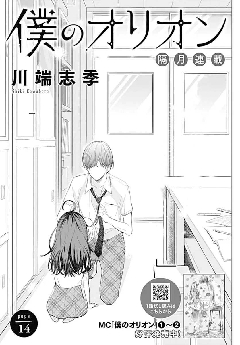 Boku no Orion (2018) - Capítulo 14 - Página 3 - LectorTMOo