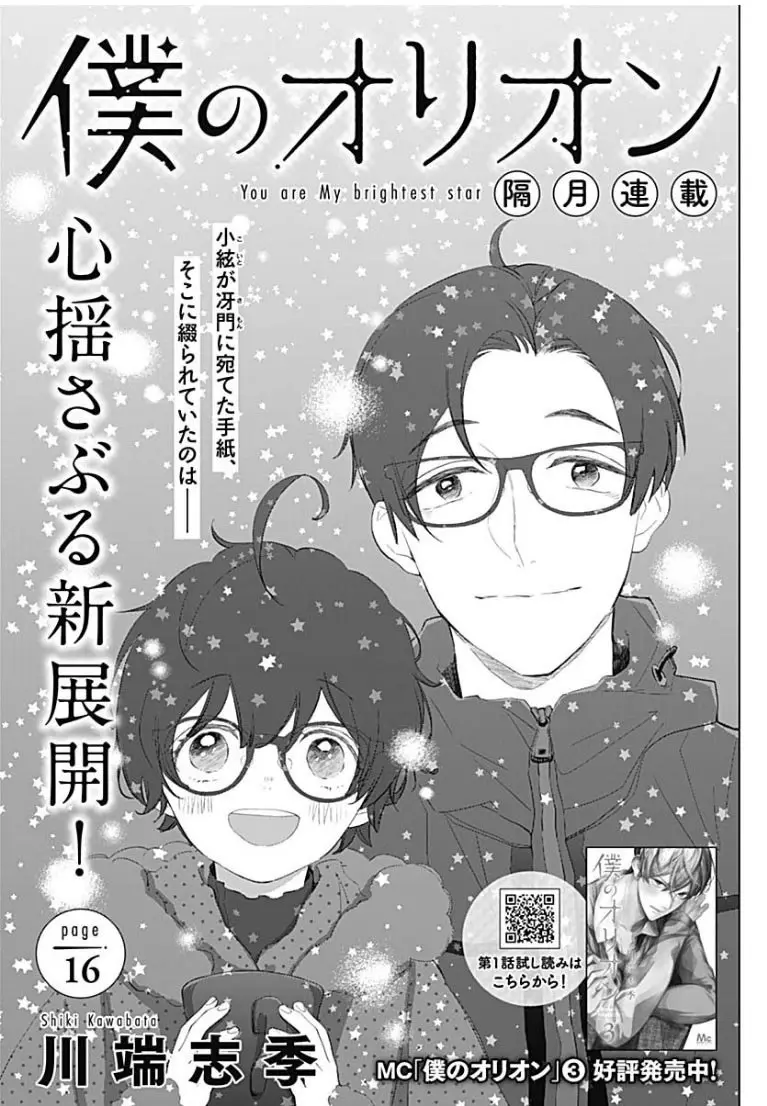 Boku no Orion (2018) - Capítulo 16 - Página 3 - LectorTMOo