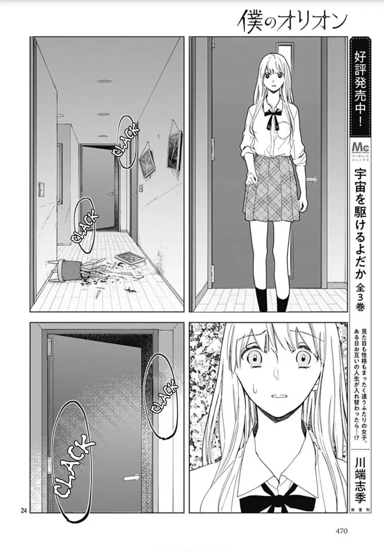 Boku no Orion (2018) - Capítulo 20 - Página 25 - LectorTMOo