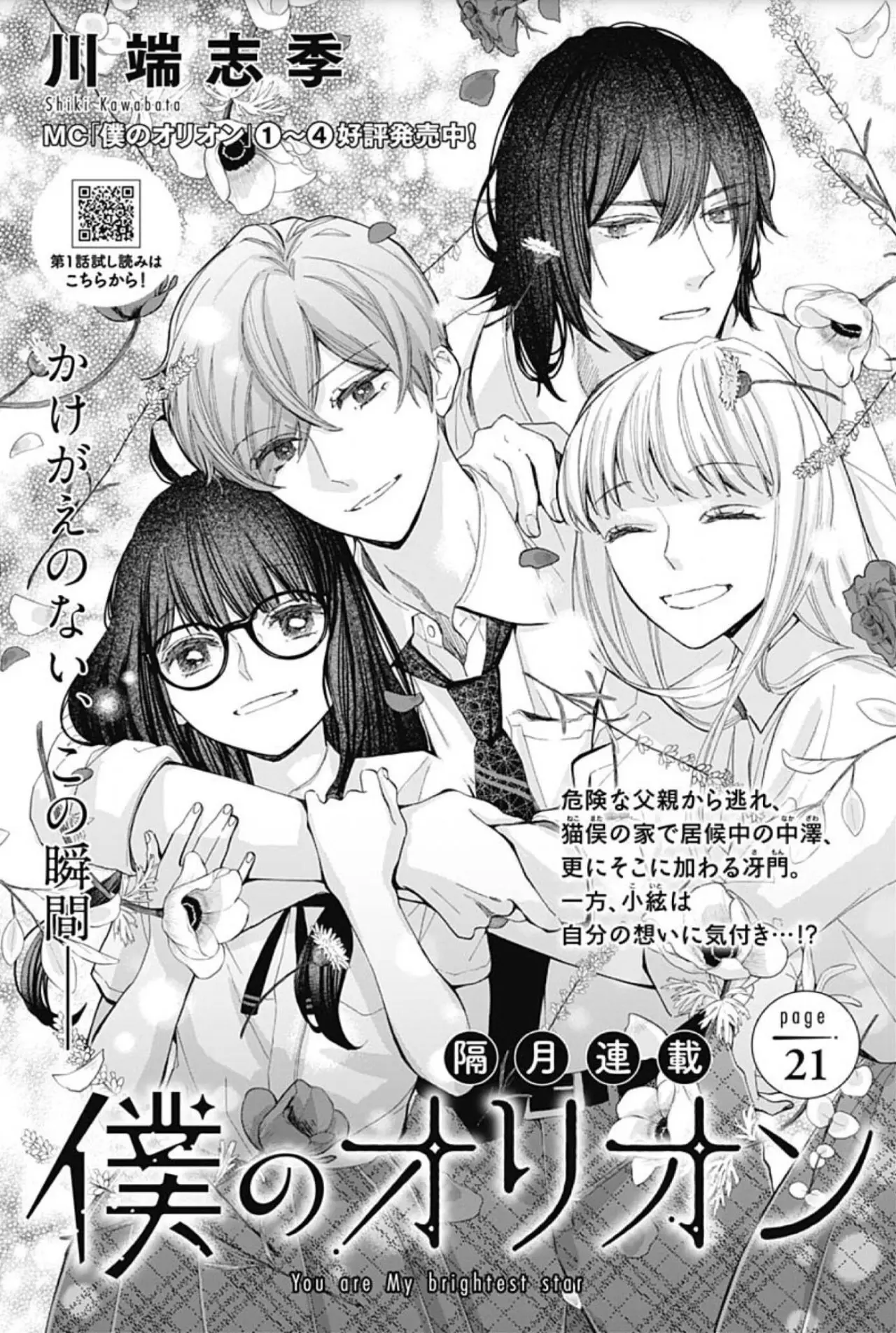 Boku no Orion (2018) - Capítulo 21 - Página 4 - LectorTMOo