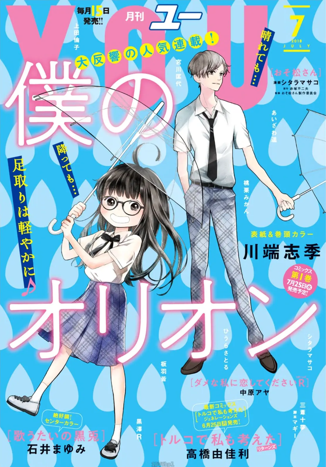 Boku no Orion (2018) - Capítulo 5 - Página 4 - LectorTMOo