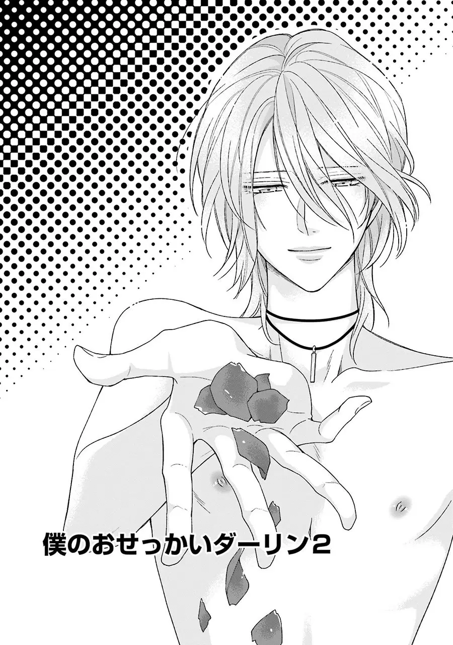 Boku no Osekkai Darling (2018) - Capítulo 2 - Página 1 - LectorTMOo