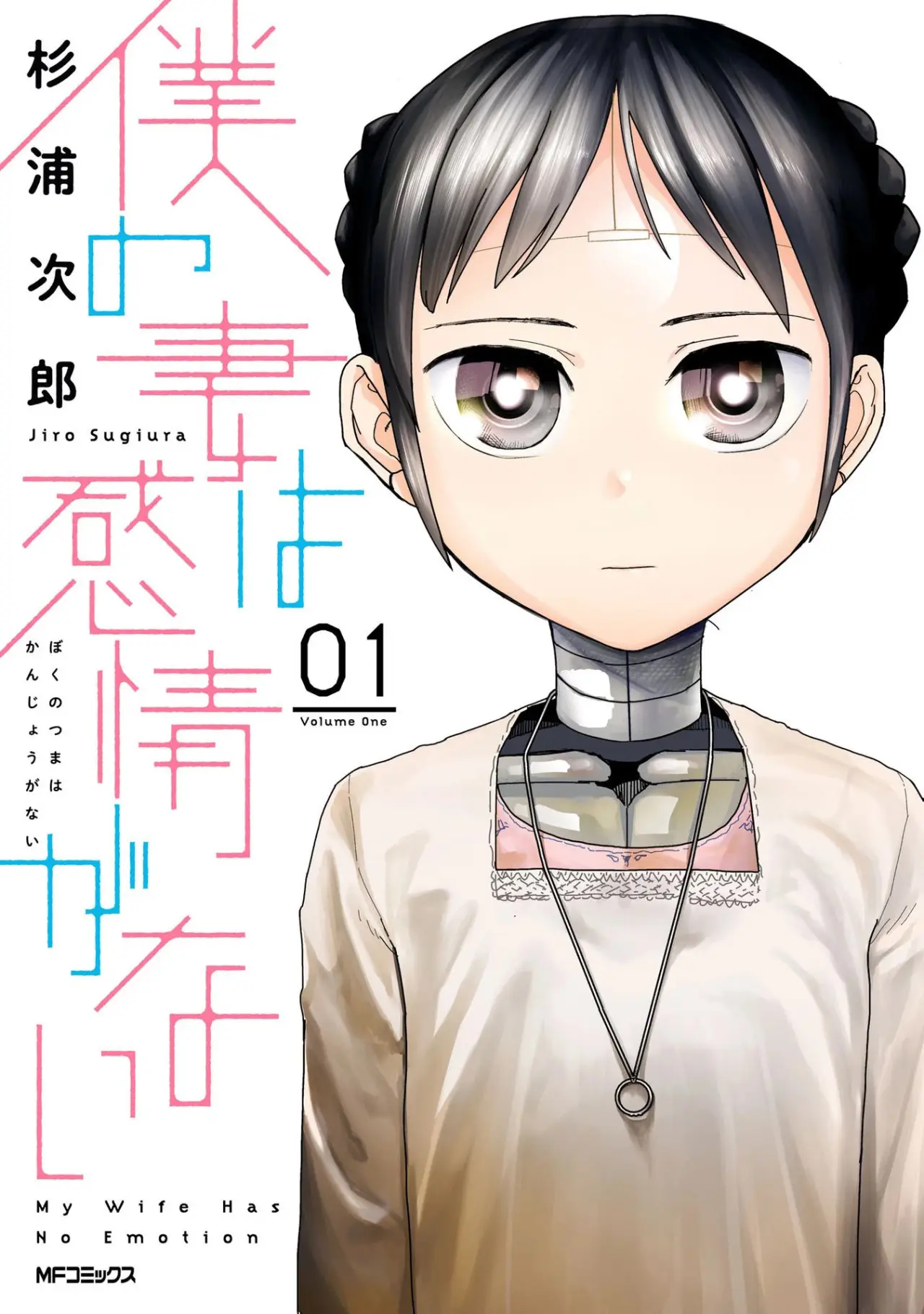 Boku no Tsuma wa Kanjou ga Nai (2020) - Capítulo 1 - Página 3 - LectorTMOo