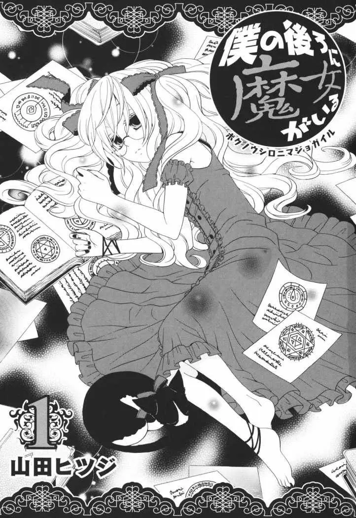 Boku no Ushiro ni Majo ga Iru (2008) - Capítulo 1 - Página 5 - LectorTMOo