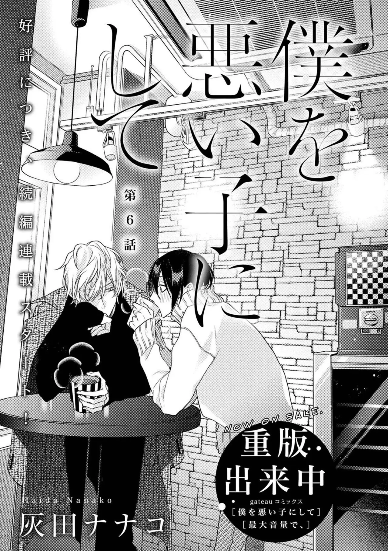 Boku o Warui Ko ni Shite (2017) - Capítulo 6 - Página 5 - LectorTMOo