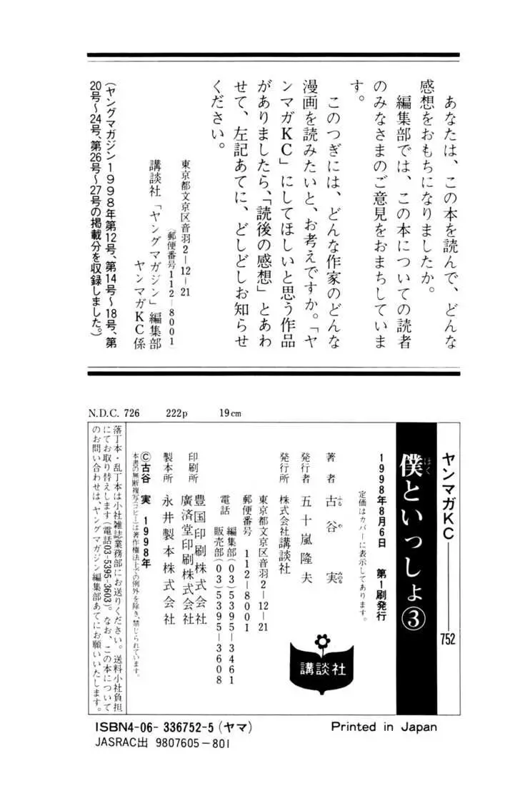Boku to Issho (1997) - Capítulo 36 - Página 19 - LectorTMOo