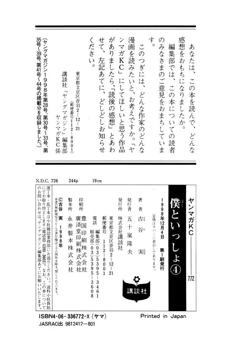 Boku to Issho (1997) - Capítulo 49 - Página 21 - LectorTMOo