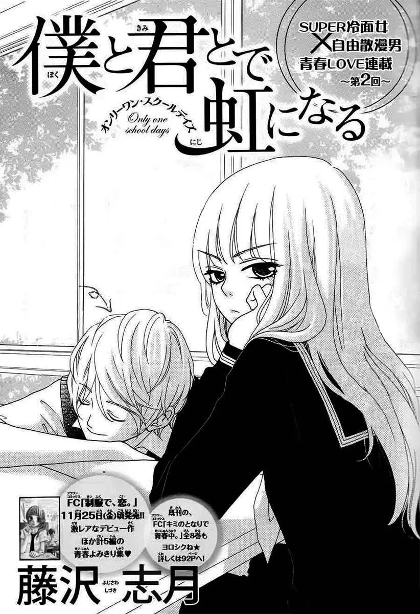 Boku to Kimi to de Niji ni Naru (2011) - Capítulo 2 - Página 4 - LectorTMOo