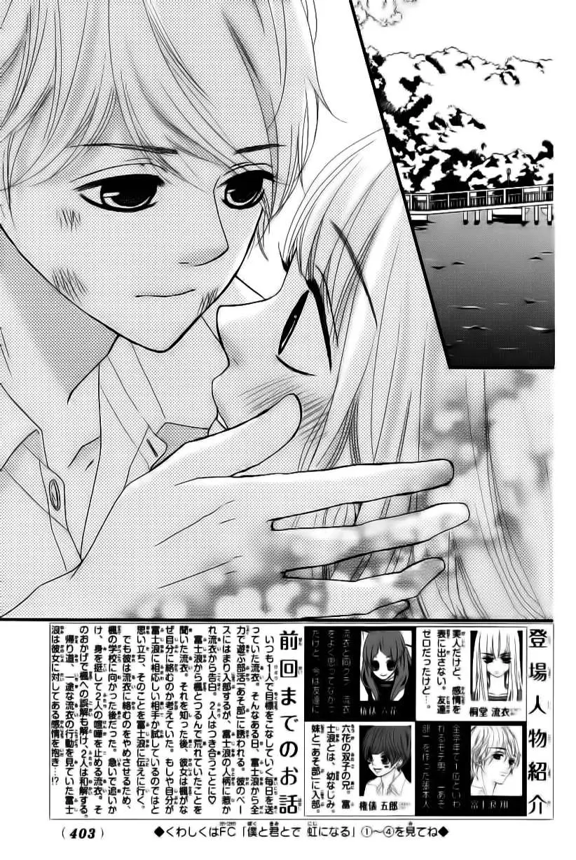 Boku to Kimi to de Niji ni Naru (2011) - Capítulo 22 - Página 3 - LectorTMOo