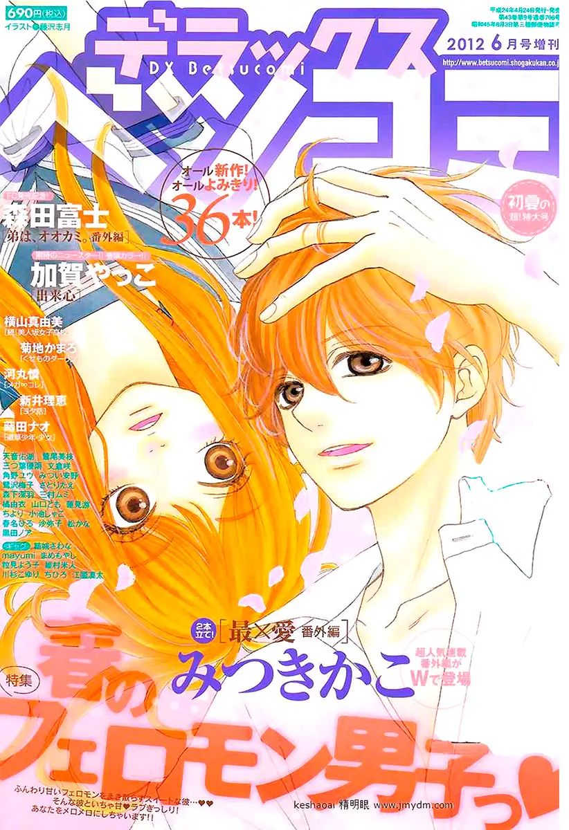 Boku to Kimi to de Niji ni Naru (2011) - Capítulo 23.05 - Página 2 - LectorTMOo