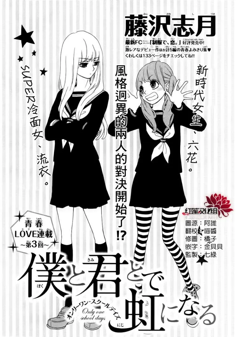 Boku to Kimi to de Niji ni Naru (2011) - Capítulo 3 - Página 1 - LectorTMOo