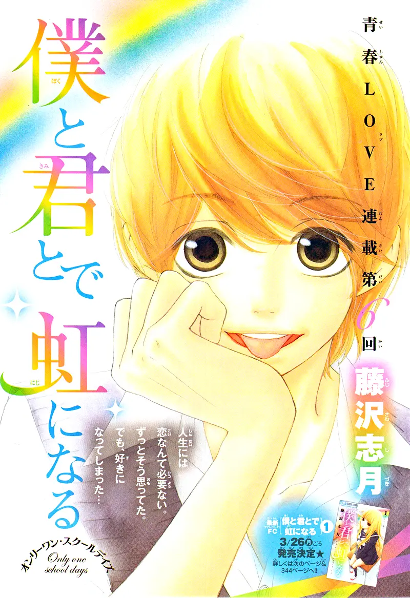 Boku to Kimi to de Niji ni Naru (2011) - Capítulo 6 - Página 2 - LectorTMOo