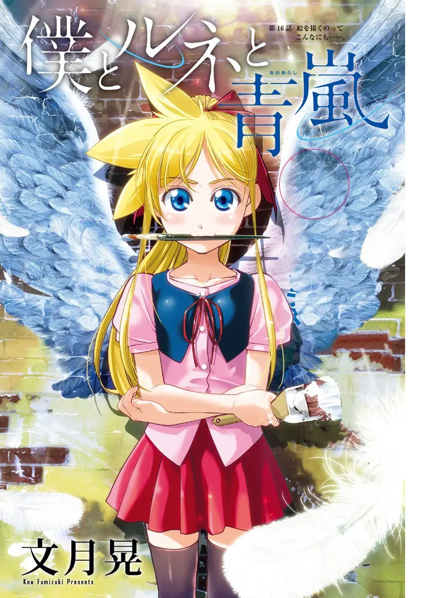 Boku To Rune To Aoarashi (2015) - Capítulo 16 - Página 3 - LectorTMOo