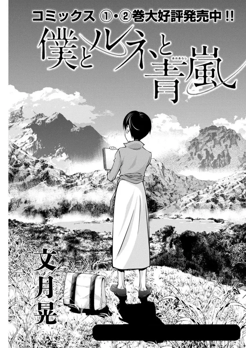 Boku To Rune To Aoarashi (2015) - Capítulo 17 - Página 3 - LectorTMOo
