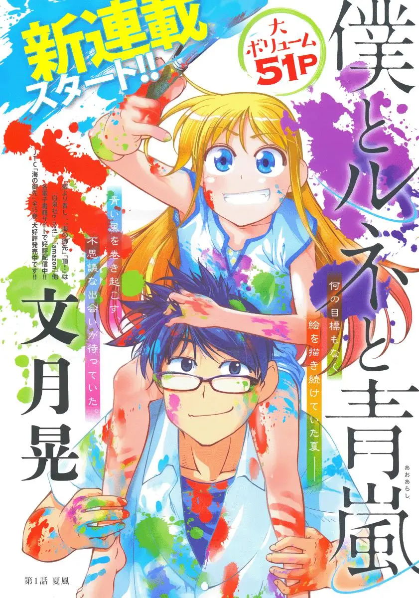 Boku To Rune To Aoarashi (2015) - Capítulo 2 - Página 2 - LectorTMOo