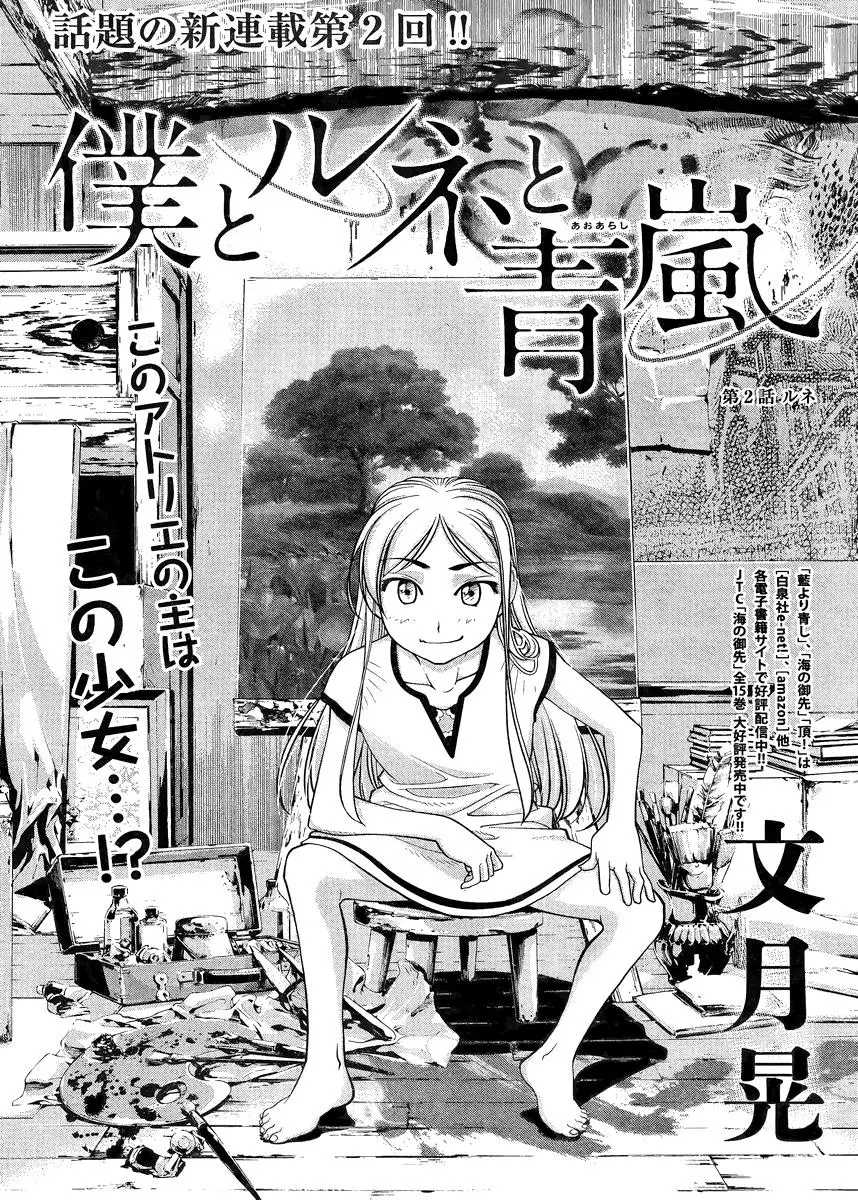 Boku To Rune To Aoarashi (2015) - Capítulo 2 - Página 4 - LectorTMOo