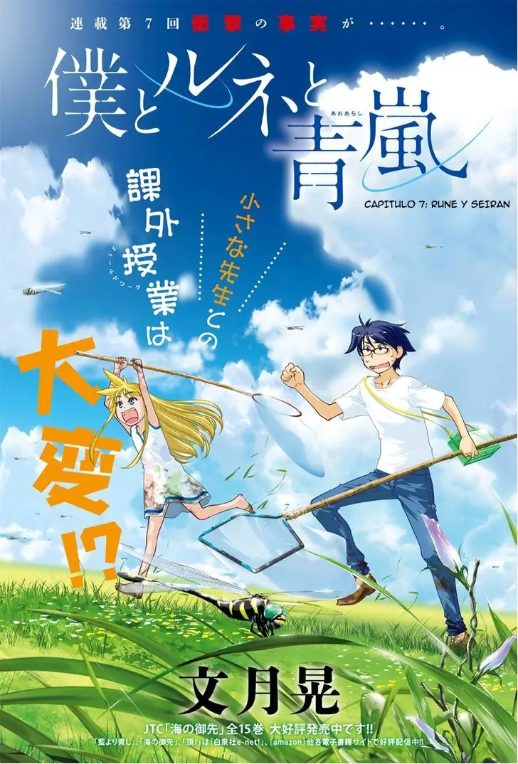 Boku To Rune To Aoarashi (2015) - Capítulo 7 - Página 2 - LectorTMOo