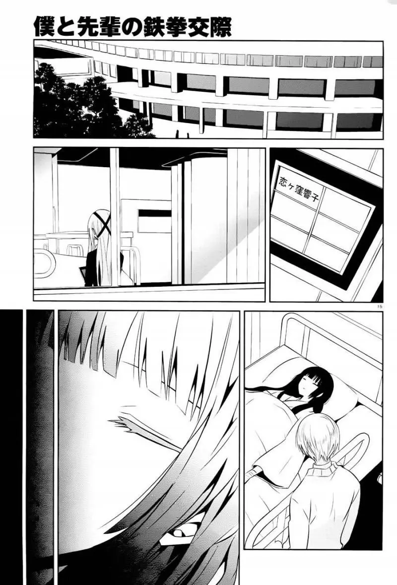 Boku to Senpai no Tekken Kousai (2012) - Capítulo 15 - Página 16 - LectorTMOo