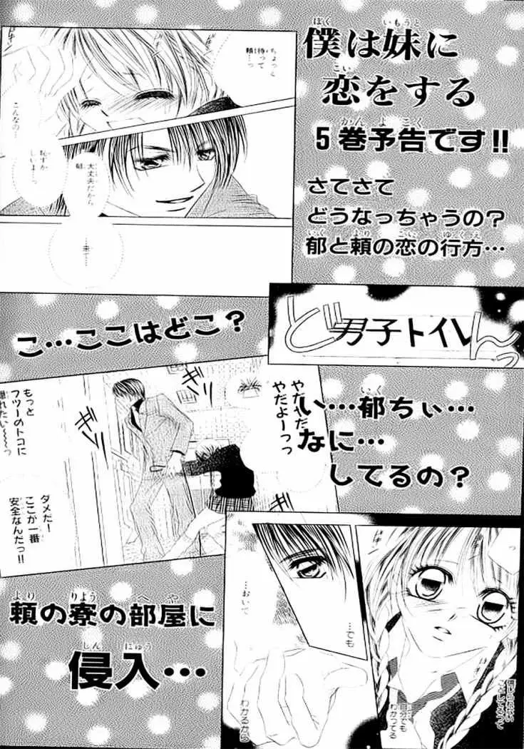 Boku wa Imouto ni Koi wo Suru (2002) - Capítulo 24 - Página 32 - LectorTMOo