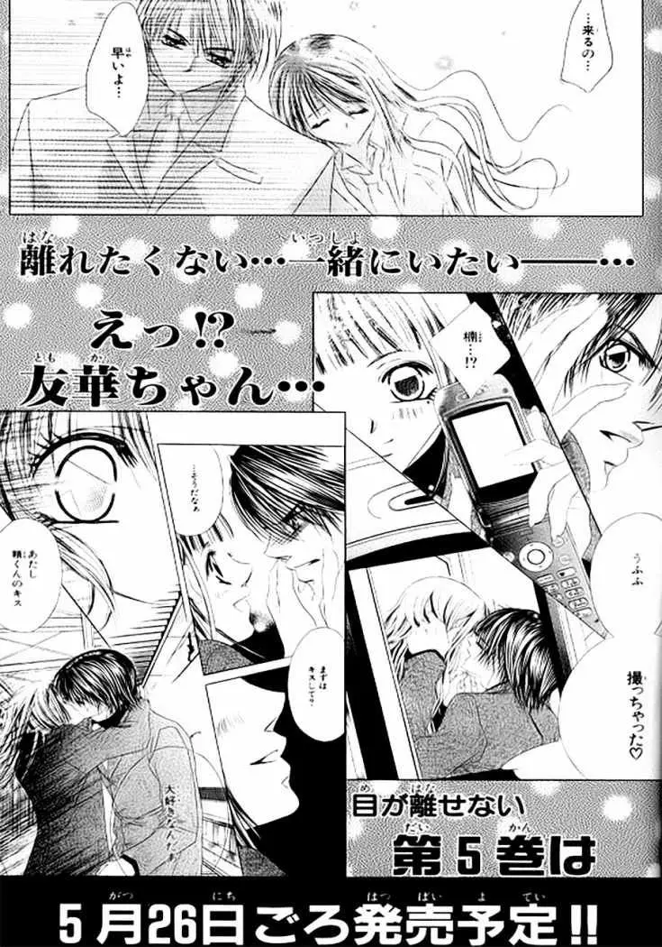 Boku wa Imouto ni Koi wo Suru (2002) - Capítulo 24 - Página 33 - LectorTMOo