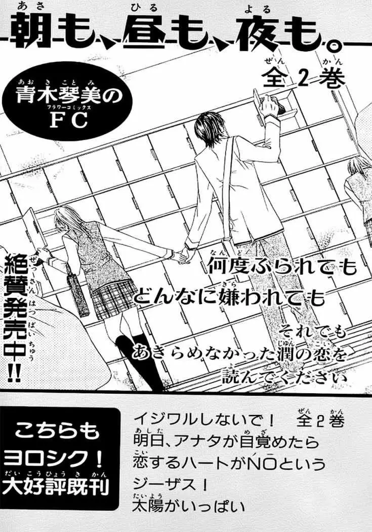 Boku wa Imouto ni Koi wo Suru (2002) - Capítulo 24 - Página 36 - LectorTMOo