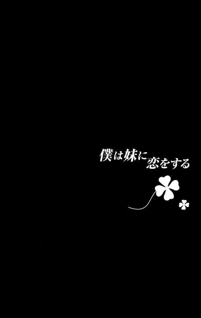 Boku wa Imouto ni Koi wo Suru (2002) - Capítulo 25 - Página 6 - LectorTMOo