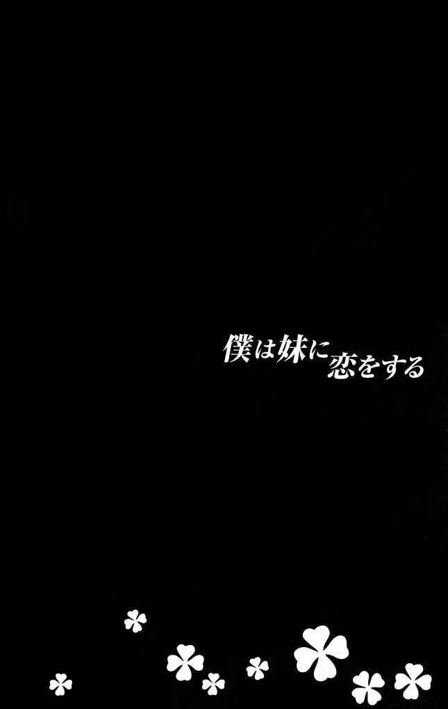 Boku wa Imouto ni Koi wo Suru (2002) - Capítulo 25 - Página 38 - LectorTMOo