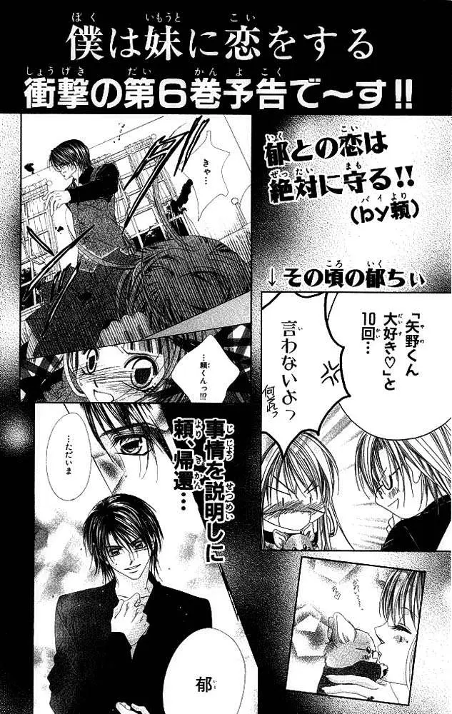 Boku wa Imouto ni Koi wo Suru (2002) - Capítulo 29.01 - Página 16 - LectorTMOo