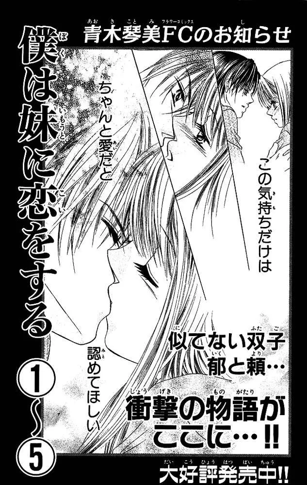 Boku wa Imouto ni Koi wo Suru (2002) - Capítulo 29.01 - Página 18 - LectorTMOo