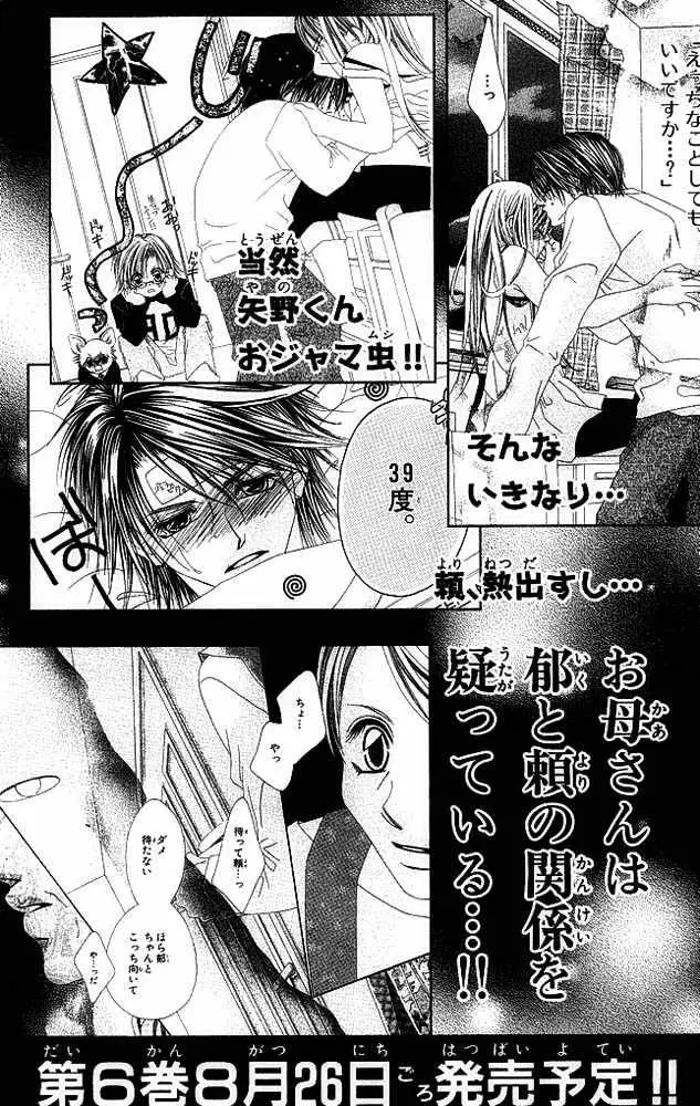 Boku wa Imouto ni Koi wo Suru (2002) - Capítulo 29.1 - Página 17 - LectorTMOo