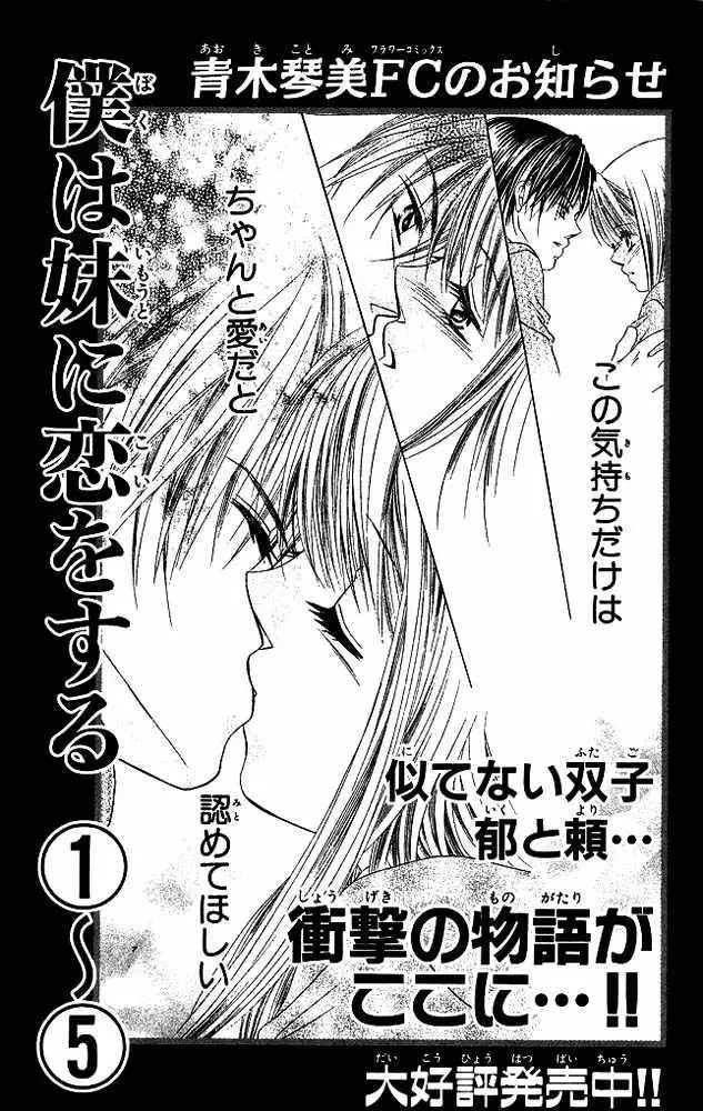 Boku wa Imouto ni Koi wo Suru (2002) - Capítulo 29.1 - Página 18 - LectorTMOo