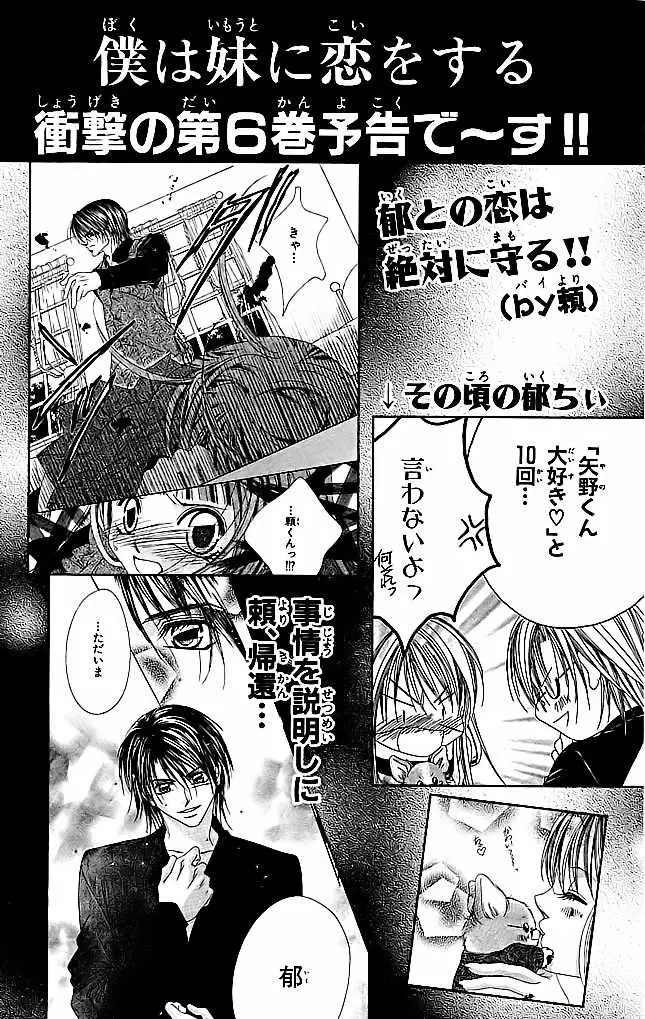 Boku wa Imouto ni Koi wo Suru (2002) - Capítulo 29.5 - Página 15 - LectorTMOo