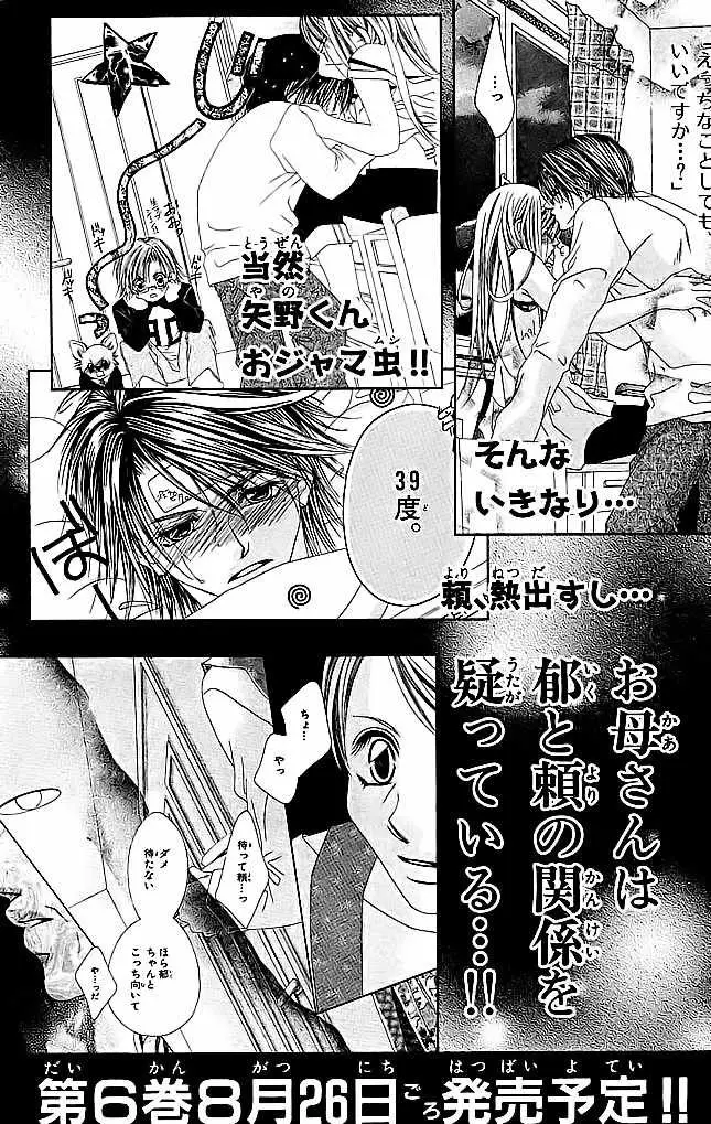 Boku wa Imouto ni Koi wo Suru (2002) - Capítulo 29.5 - Página 16 - LectorTMOo