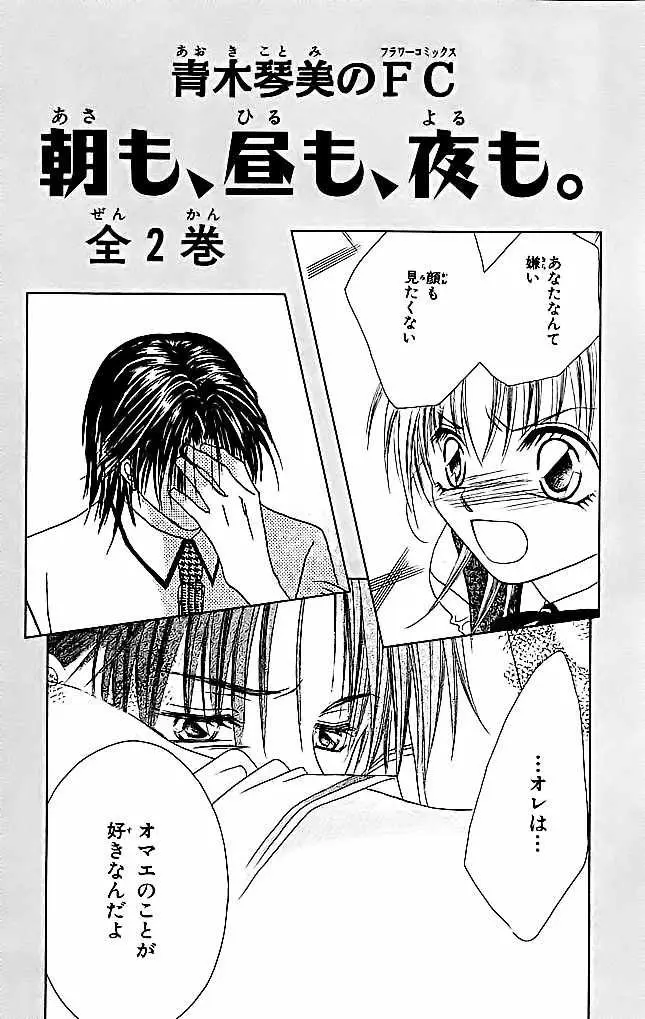 Boku wa Imouto ni Koi wo Suru (2002) - Capítulo 29.5 - Página 18 - LectorTMOo
